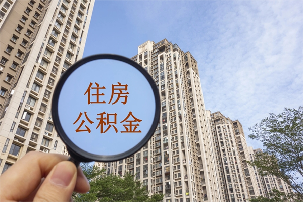沈阳房贷逾期可以取公积金吗（房贷逾期不能提公积金）