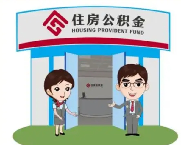 沈阳房子全款能取公积金吗（全款买房可以取公积金）